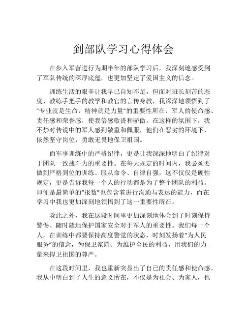 到部队学习心得体会
