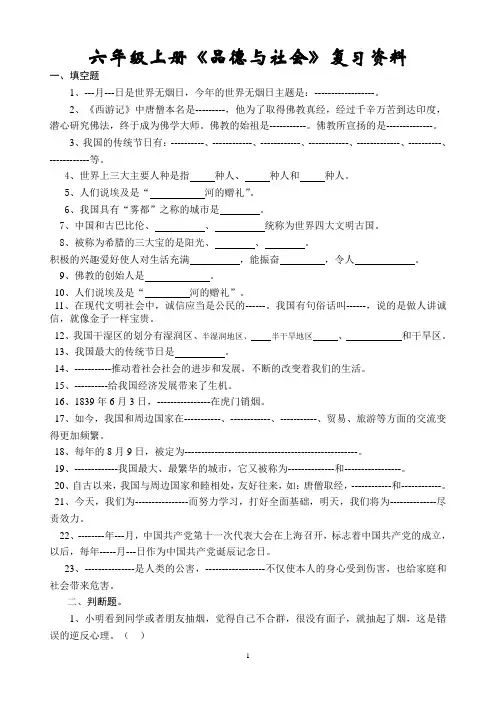 品德与社会复习资料