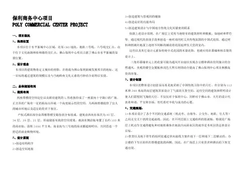 保利商务中心设计说明