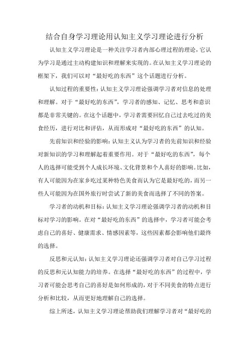 结合自身学习理论用认知主义学习理论进行分析