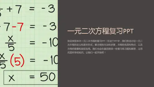 一元二次方程复习PPT