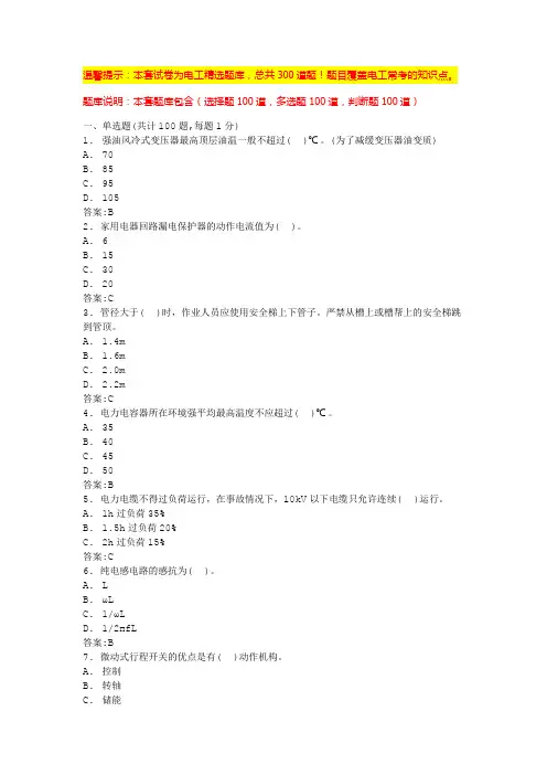 高压电工操作证考试题库(易错题带答案)