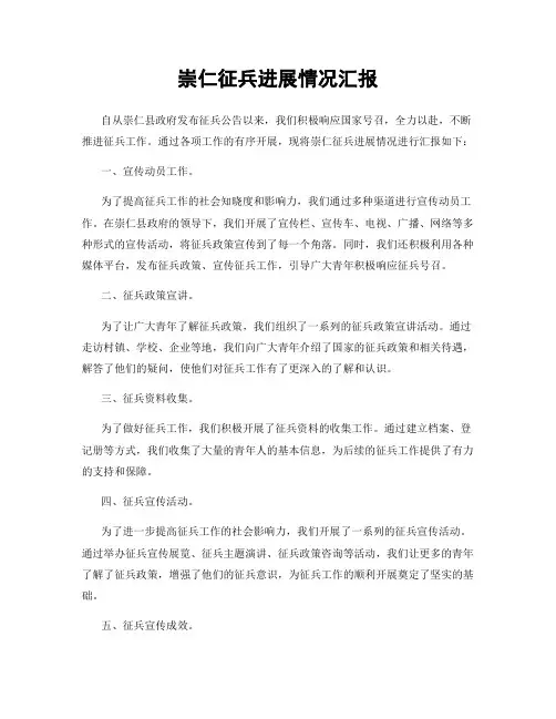 崇仁征兵进展情况汇报