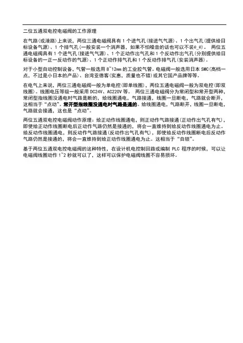 二位五通双电控电磁阀的工作原理