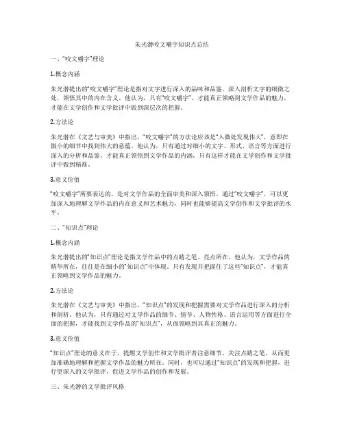 朱光潜咬文嚼字知识点总结