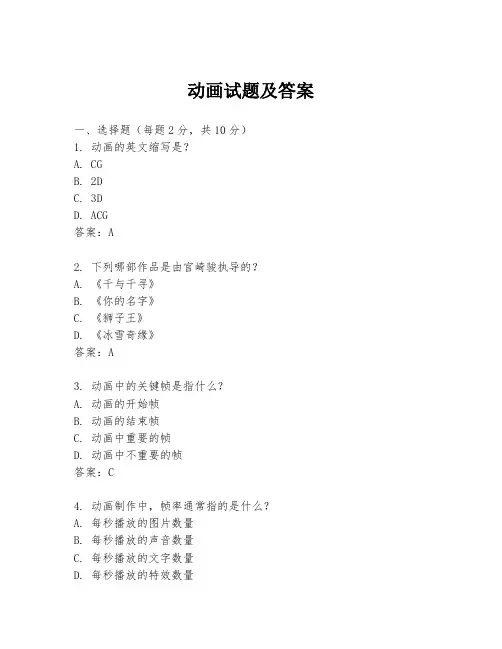 动画试题及答案