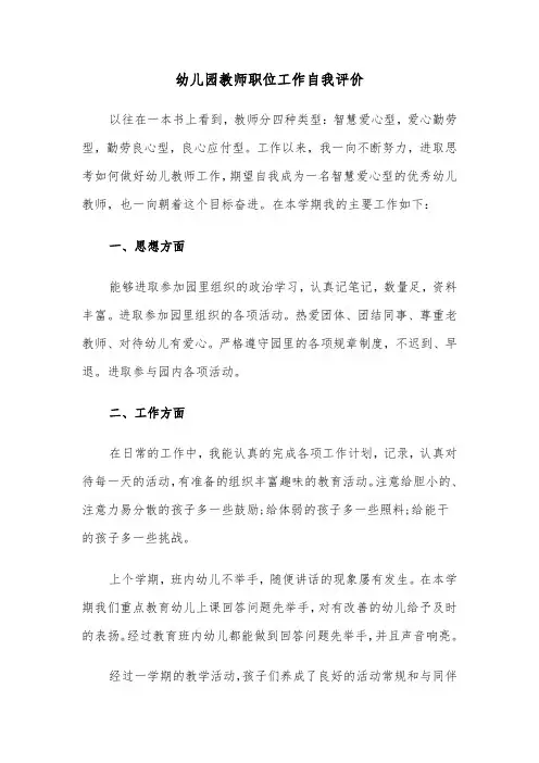 幼儿园教师职位工作自我评价（三篇）