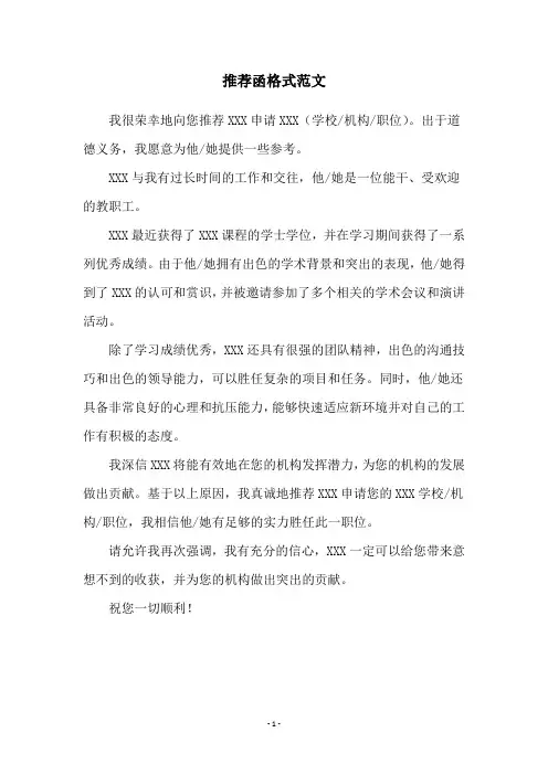 推荐函格式范文