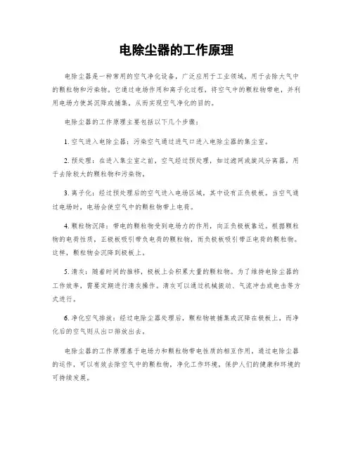 电除尘器的工作原理