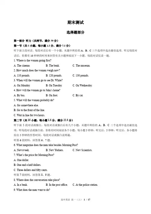 (人教版2017课标)高中英语高一上 期末测试(含答案)