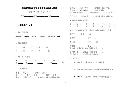 部编版四年级下册语文全真突破期末试卷