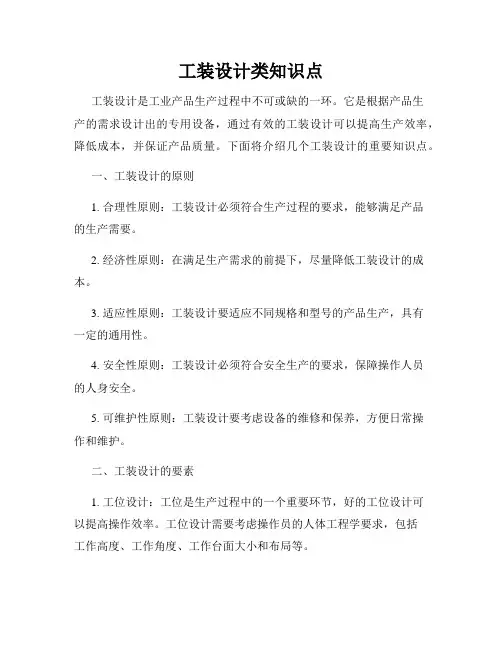 工装设计类知识点