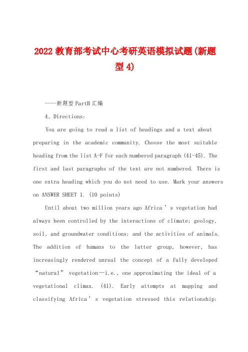 2022年教育部考试中心考研英语模拟试题(新题型4)