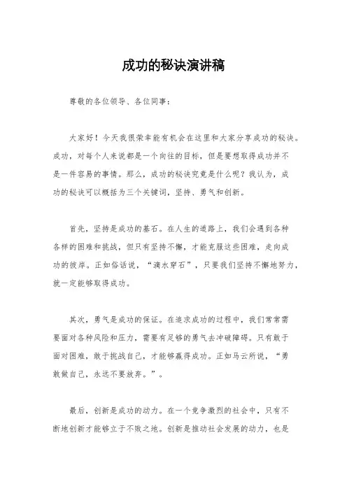 成功的秘诀演讲稿