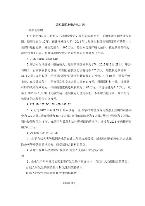 固定资产练习题(含答案)汇总