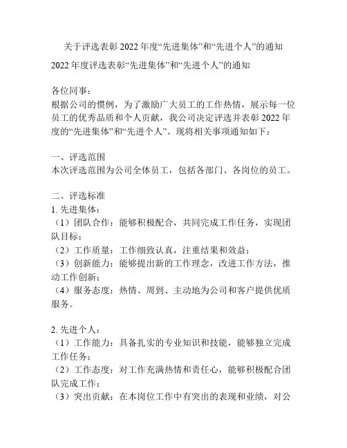 关于评选表彰2022年度“先进集体”和“先进个人”的通知