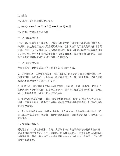 古建筑实习生实习报告