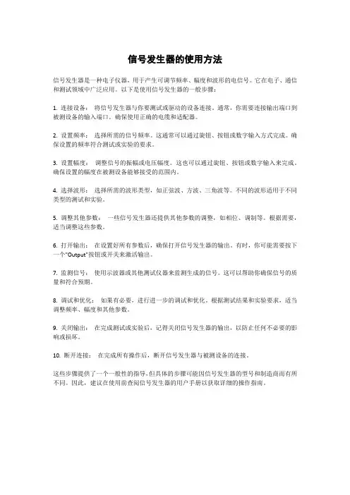 信号发生器的使用方法
