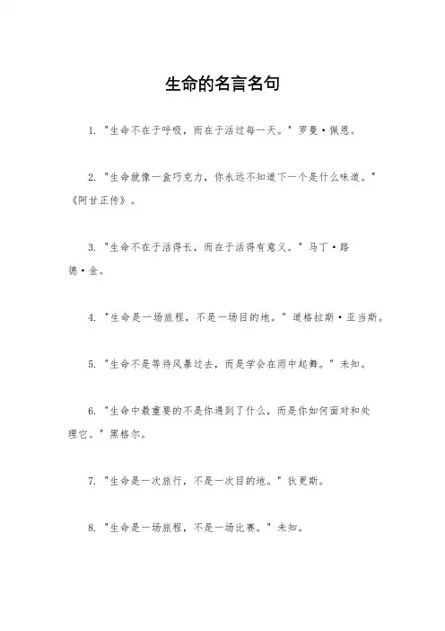 生命的名言名句