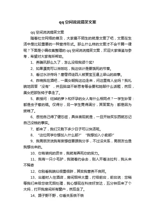 qq空间说说搞笑文案