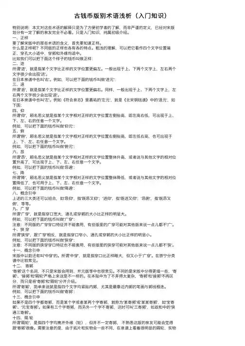 古钱币版别术语浅析（入门知识）