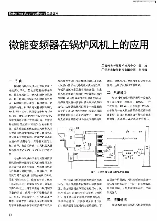 微能变频器在锅炉风机上的应用