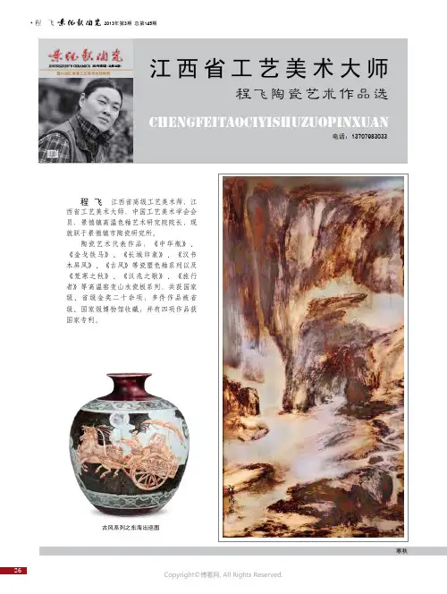 程飞陶瓷艺术作品选