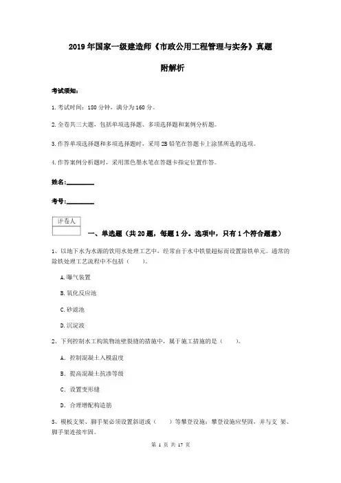 2019年国家一级建造师《市政公用工程管理与实务》真题 附解析