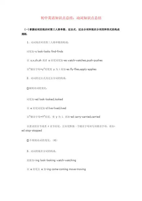 初中英语知识点总结：动词知识点总结