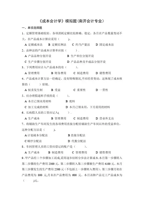 成本会计模拟题及答案