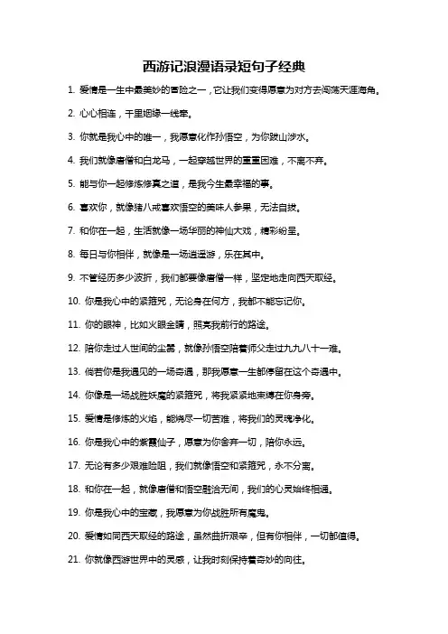 西游记浪漫语录短句子经典