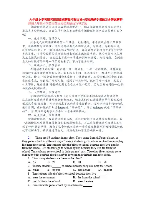 六年级小学英语英语阅读理解技巧和方法+阅读理解专项练习含答案解析