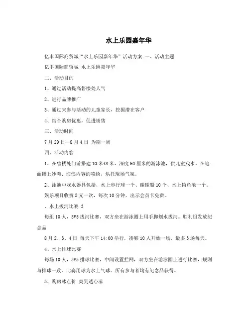 水上乐园嘉年华