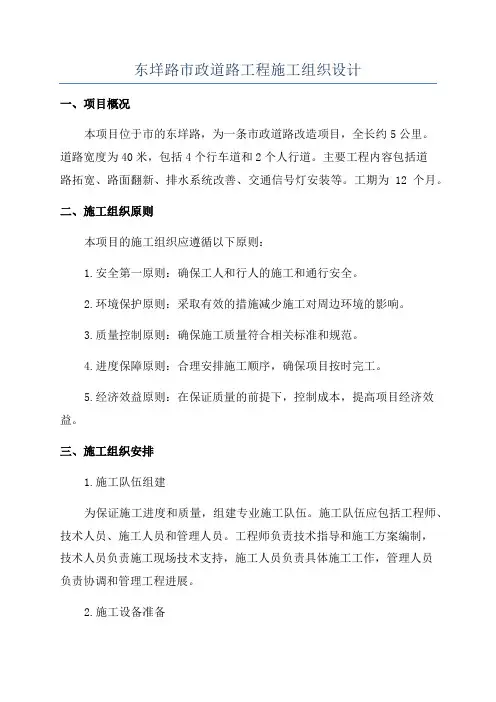 东垟路市政道路工程施工组织设计