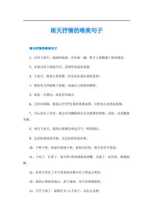 雨天抒情的唯美句子