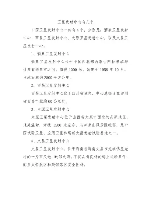 卫星发射中心有几个