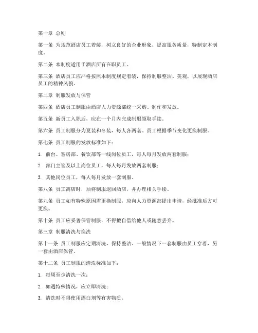 酒店制服管理制度规定