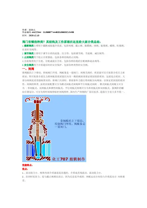 2020年十五种常用阀门结构及工作原理(带示意图)