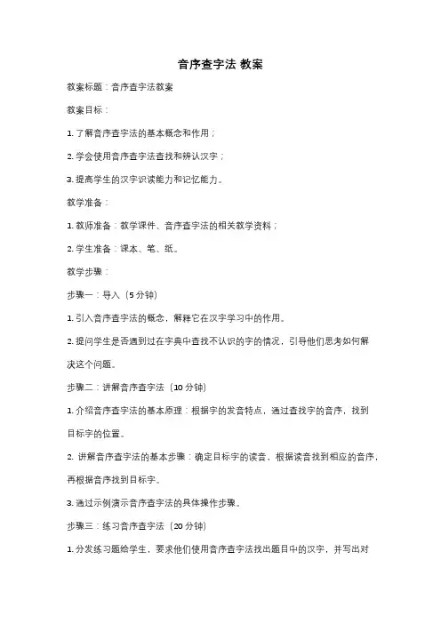 音序查字法 教案