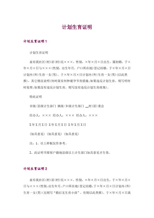 计划生育证明