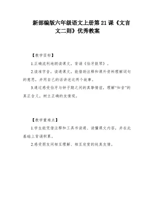 新部编版六年级语文上册第21课《文言文二则》优秀教案