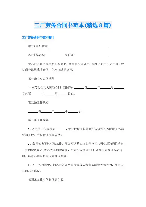 工厂劳务合同书范本(精选8篇)