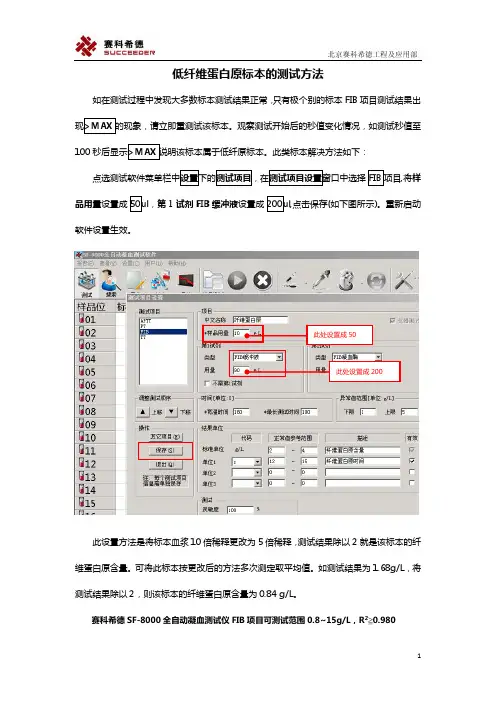 低纤维蛋白原标本的测试方法