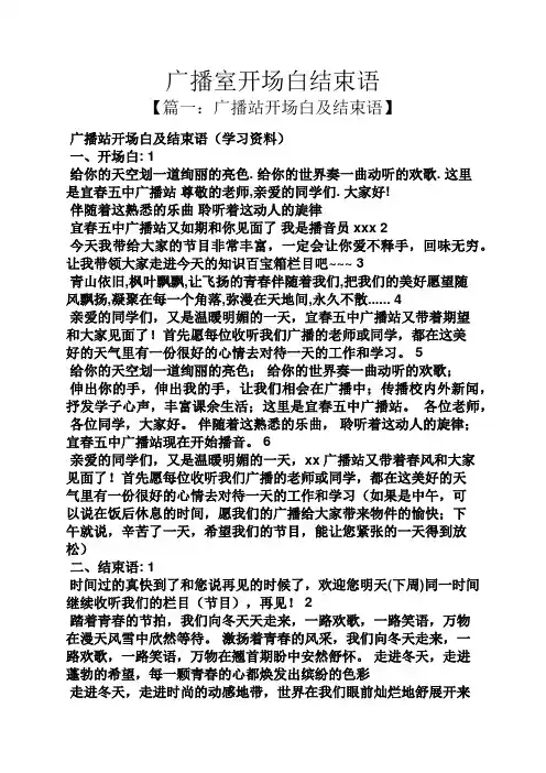 广播室开场白结束语