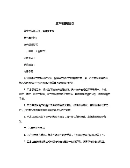 资产划拨协议