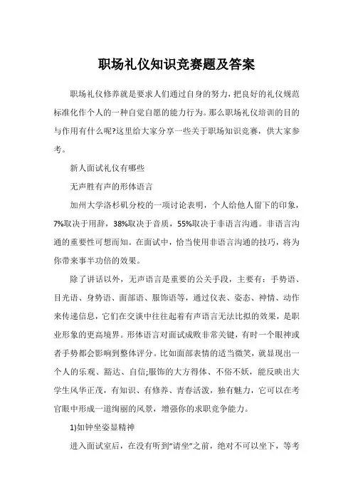 职场礼仪知识竞赛题及答案