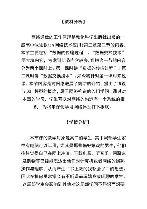 信息技术教案：网络通信的工作原理(1)(教科版选修)解析