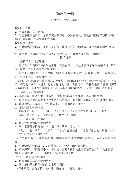 难忘的一课教案与反思.doc