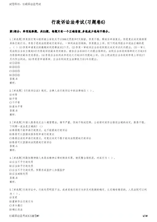 行政诉讼法考试(习题卷6)