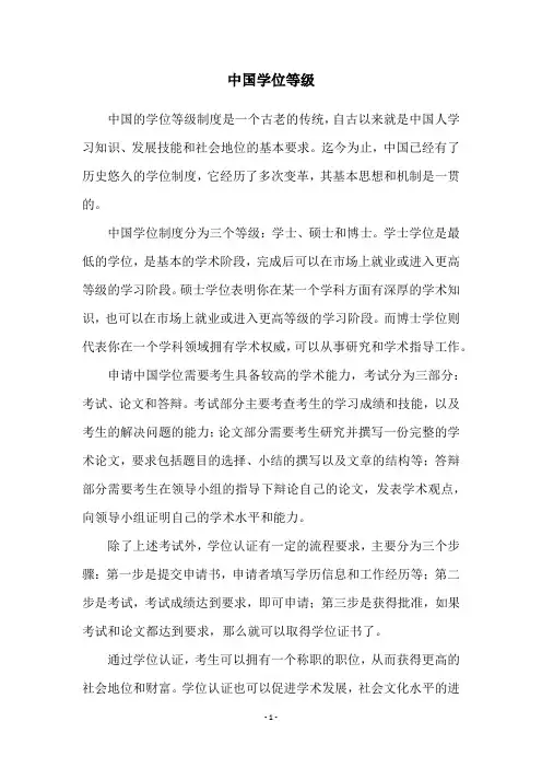 中国学位等级